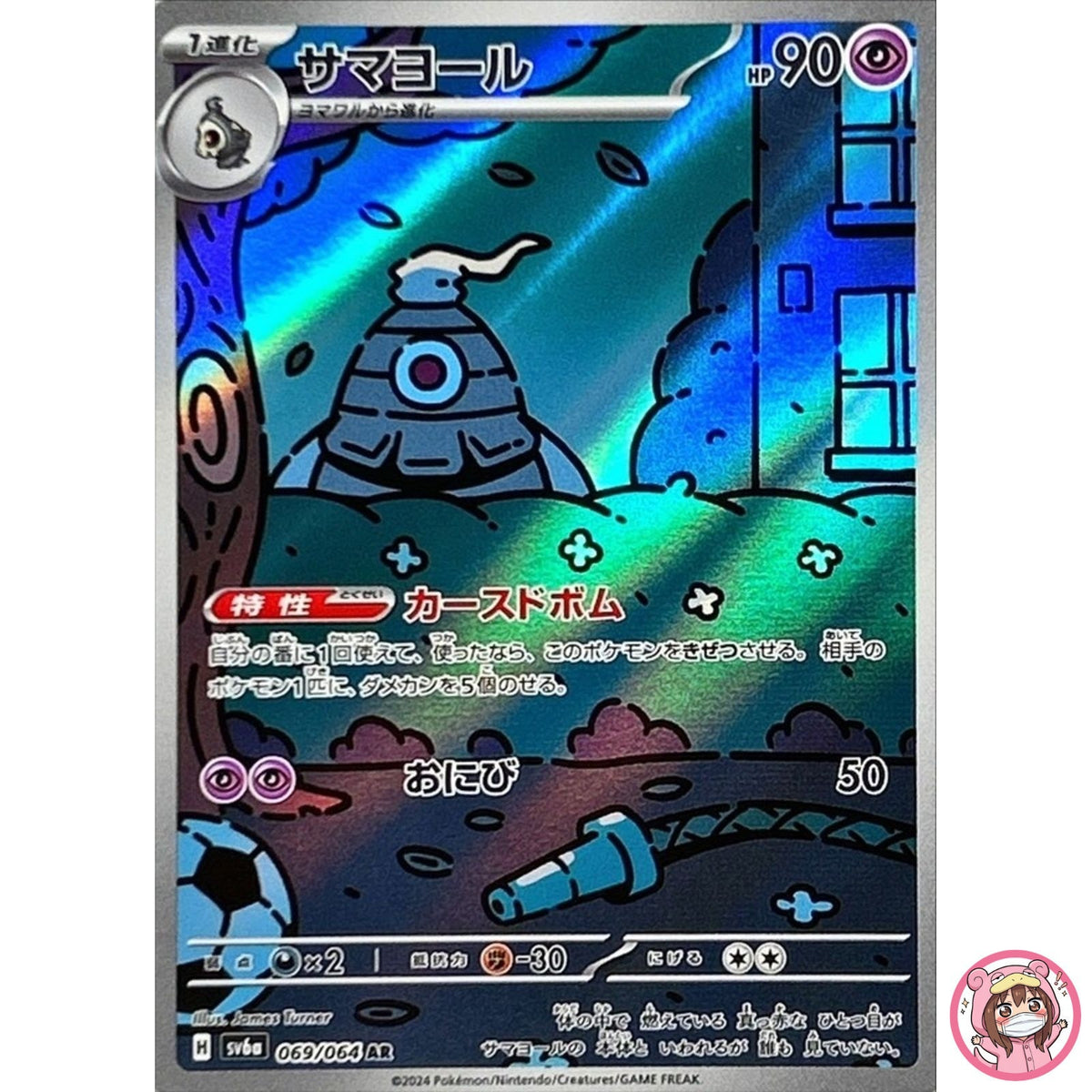 Dusclops AR 069/064 SV6a Night Wanderer - Pokemon Card Japanese Scarlet & Violet