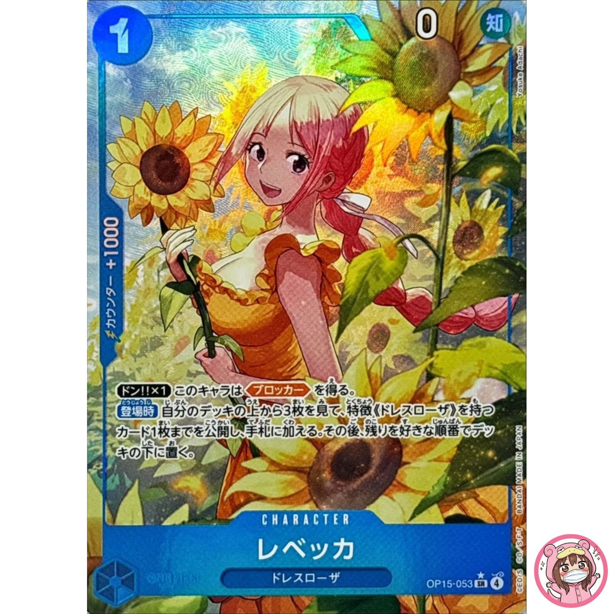 Rebecca (Alt Art) OP15-053 SR Adventure on KAMI's Island ONE PIECE Card Japanese