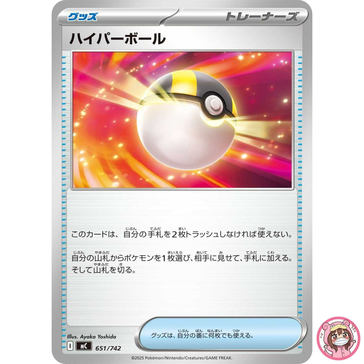 Ultra Ball651/742 MC Start Deck 100 Battle Collection - Pokemon Card Japanese