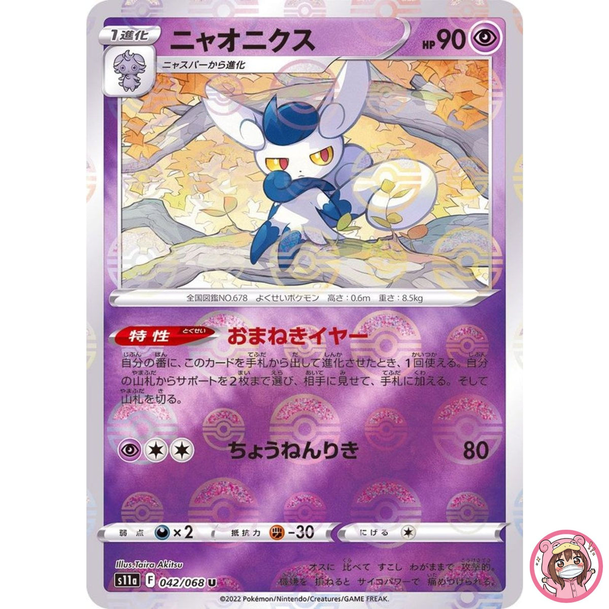Meowstic (Reverse Holo) U 042/068 S11a Incandescent Arcana Pokemon Card Japanese