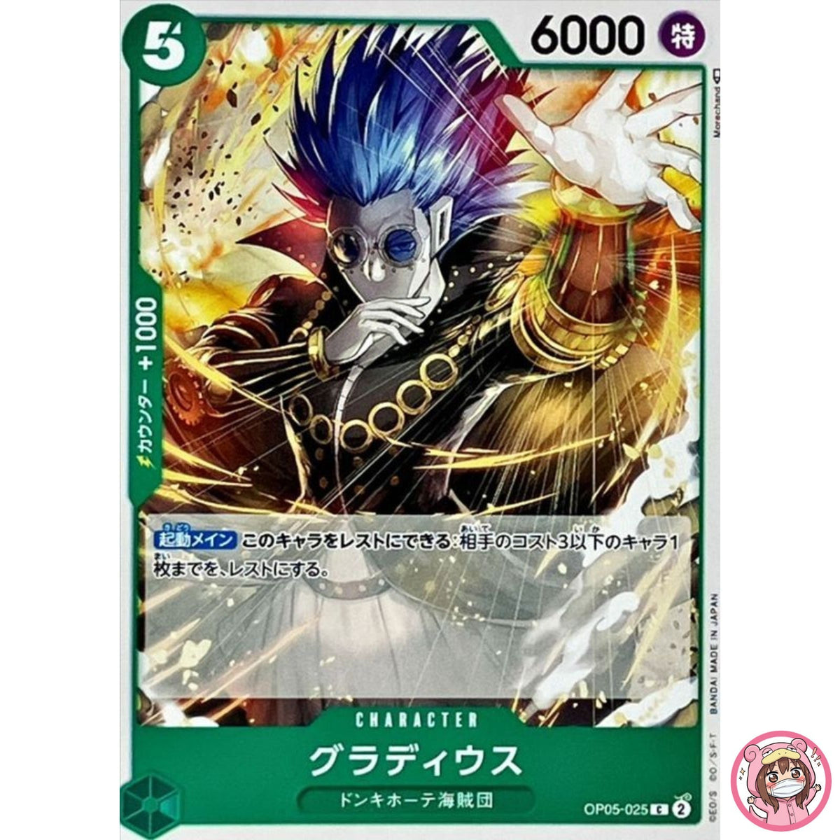 Gladius OP05-025 C Awakening of the New Era - ONE PIECE Card Game Japanese