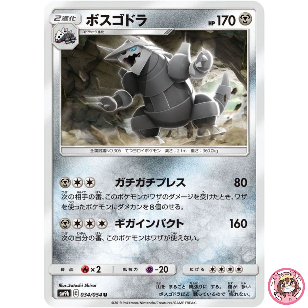 Aggron U 034/054 SM9b Full Metal Wall - Pokemon Card Japanese Sun & Moon