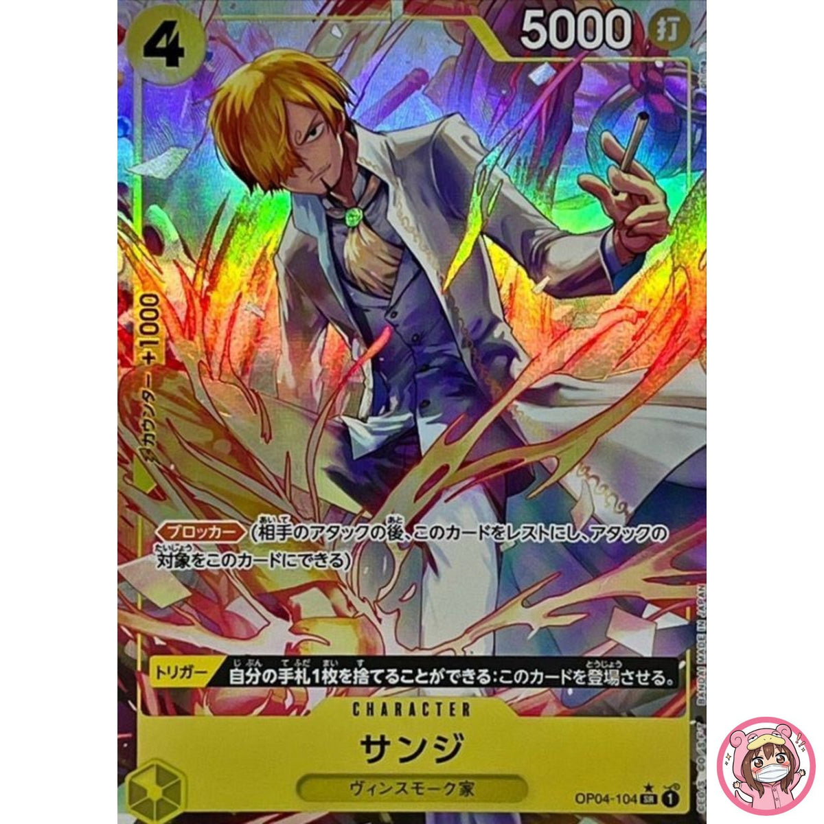 Sanji (Alt Art) OP04-104 SR ONE PIECE Card The Best PRB-01Japanese