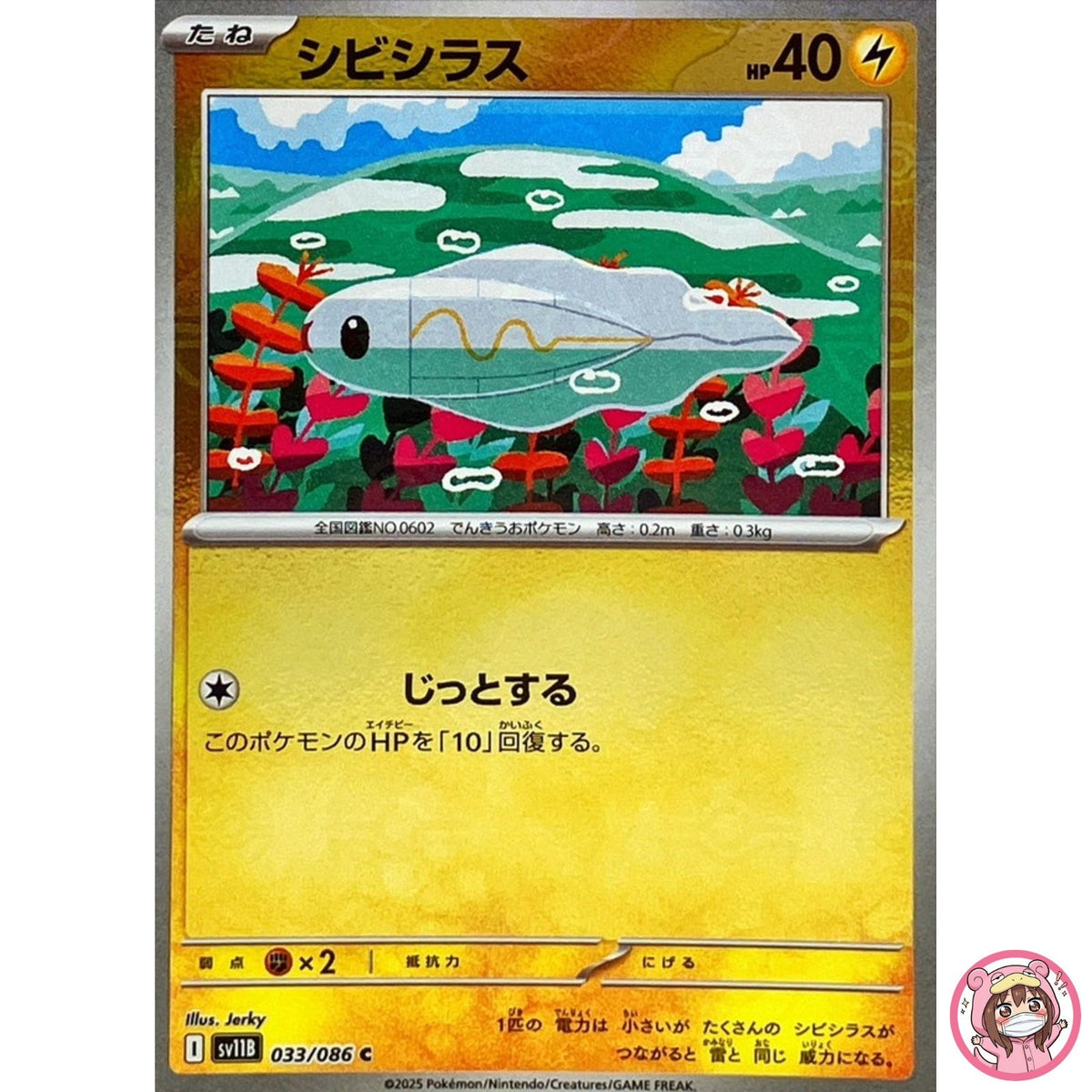 Tynamo (Reverse Holo) C 033/086 SV11B Black Bolt - Pokemon Card Japanese
