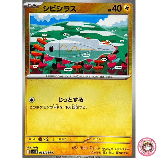 Tynamo (Reverse Holo) C 033/086 SV11B Black Bolt - Pokemon Card Japanese