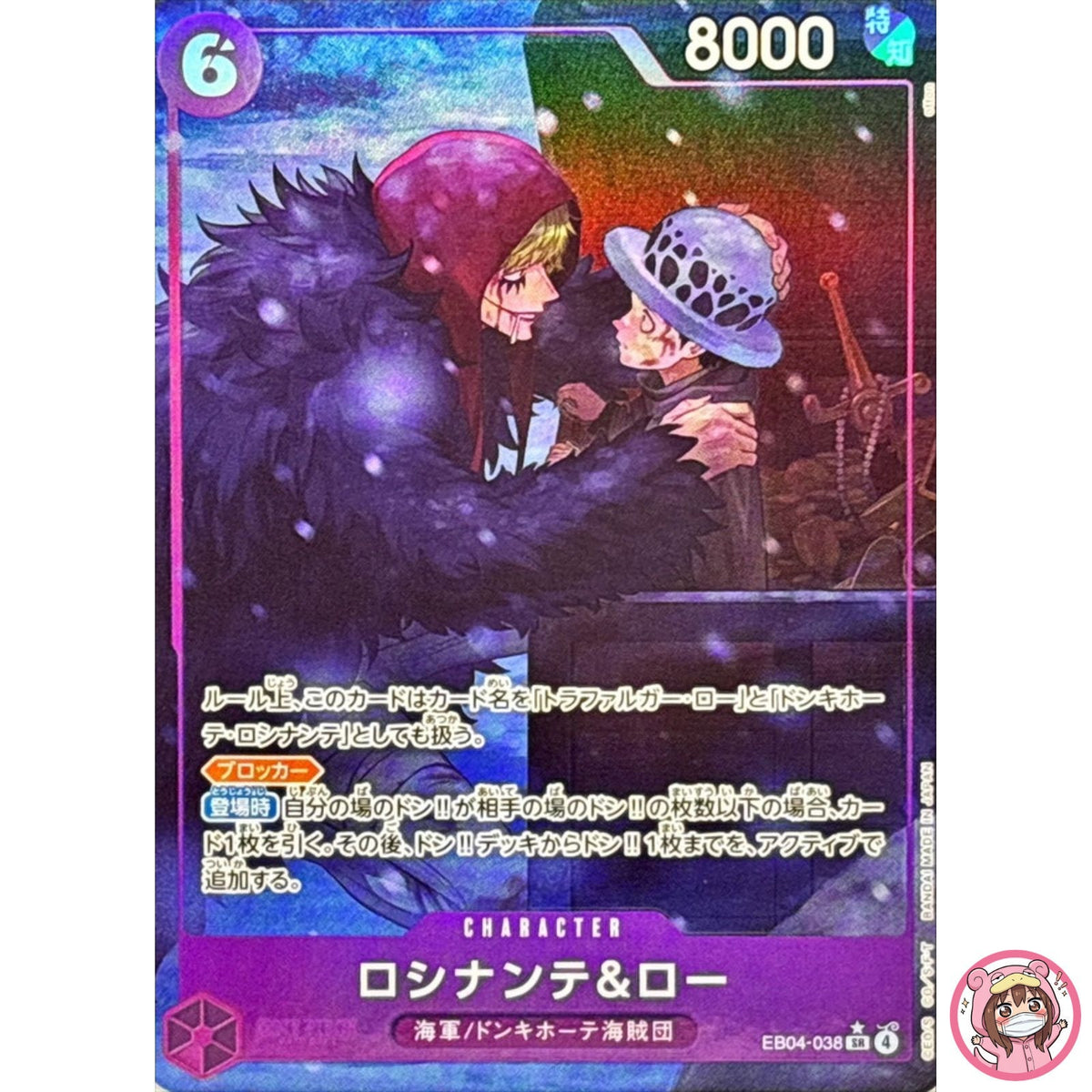Rosinante & Law (Alt Art) EB04-038 SR EGGHEAD CRISIS - ONE PIECE Card Japanese