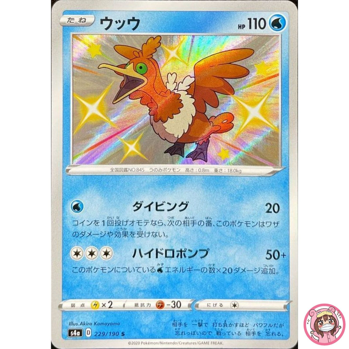 Shiny Cramorant S 229/190 S4a Shiny Star V - Pokemon Card Japanese