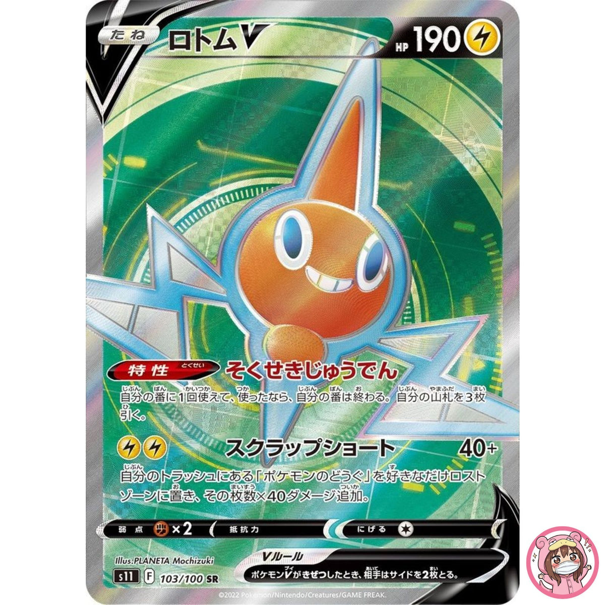 Rotom V SR 103/100 S11 Lost Abyss - Pokemon Card Japanese