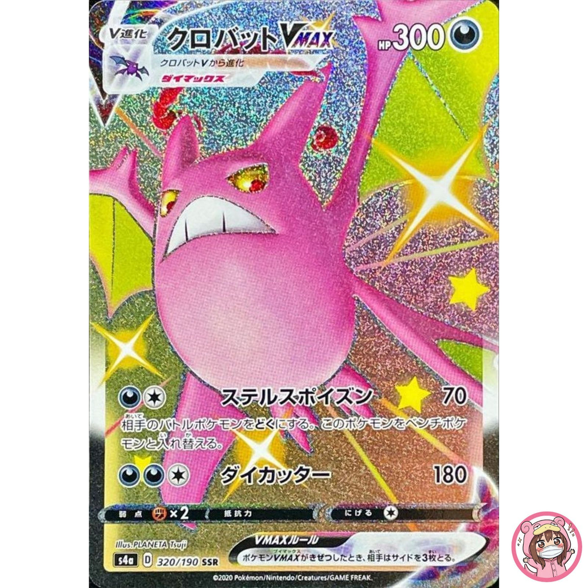 Crobat VMAX SSR 320/190 S4a Shiny Star V - Pokemon Card Japanese
