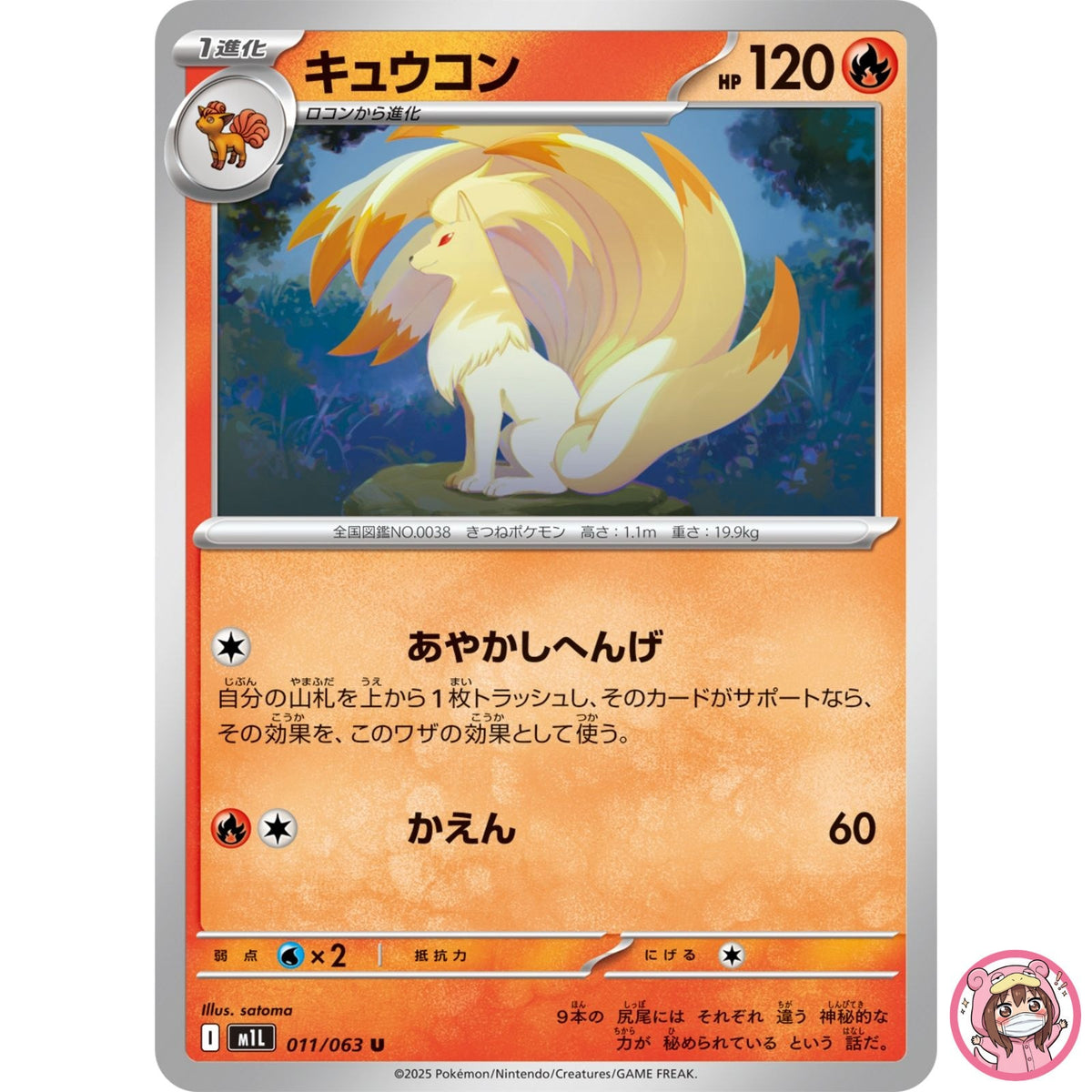 Ninetales U 011/063 M1L Mega Brave - Pokemon Card Japanese MEGA