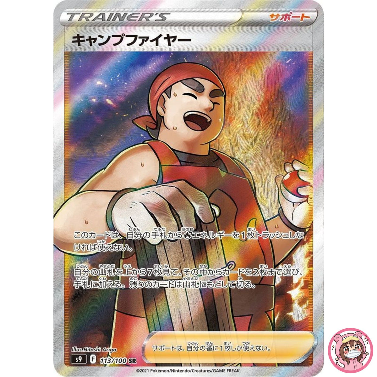 Kindler SR 113/100 S9 Star Birth - Pokemon Card Japanese