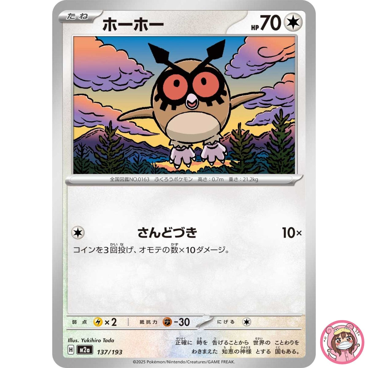 Hoothoot 137/193 M2a MEGA Dream ex - Pokemon Card Japanese MEGA