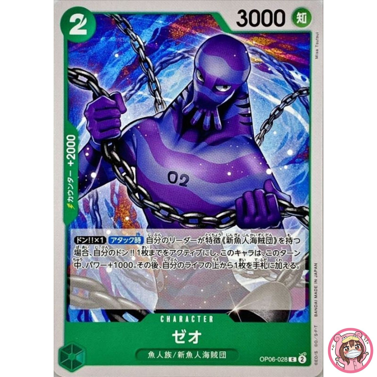 Zeo OP06-028 C Wings of Captain - ONE PIECE Card Game Japanese