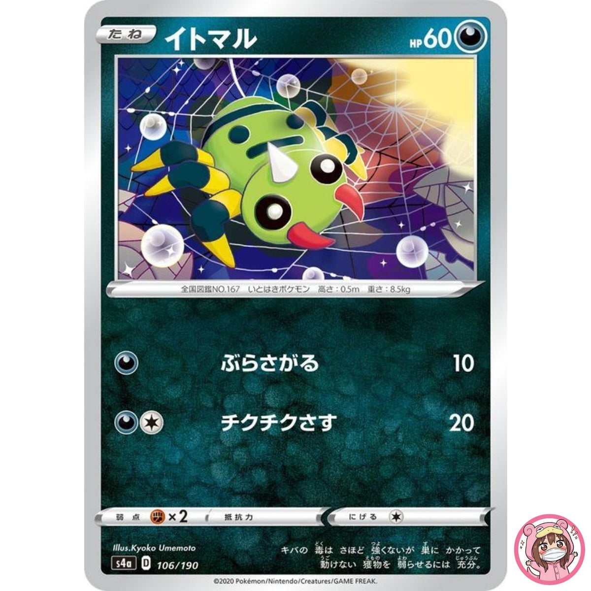 Spinarak (Reverse Holo) 106/190 S4a Shiny Star V - Pokemon Card Japanese