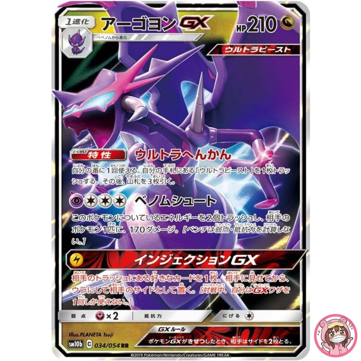 Naganadel GX RR 034/054 SM10b Sky Legend - Pokemon Japanese Sun & Moon