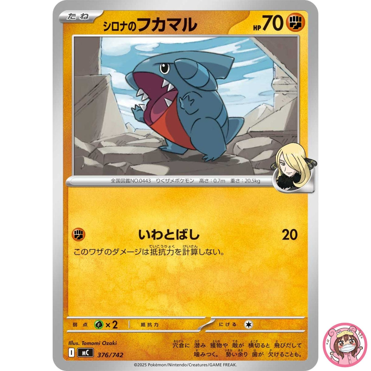 Cynthia's Gible 376/742 MC Start Deck 100 Battle Collection - Pokemon Japanese