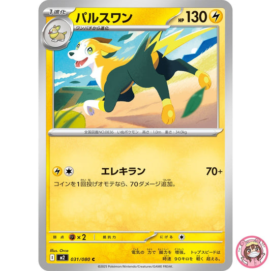 Boltund C 031/080 M2 Inferno X - Pokemon Card Japanese MEGA