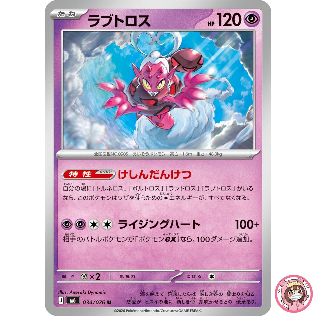 Enamorus U 034/076 M6 Storm Emeralda - Pokemon Card Japanese MEGA