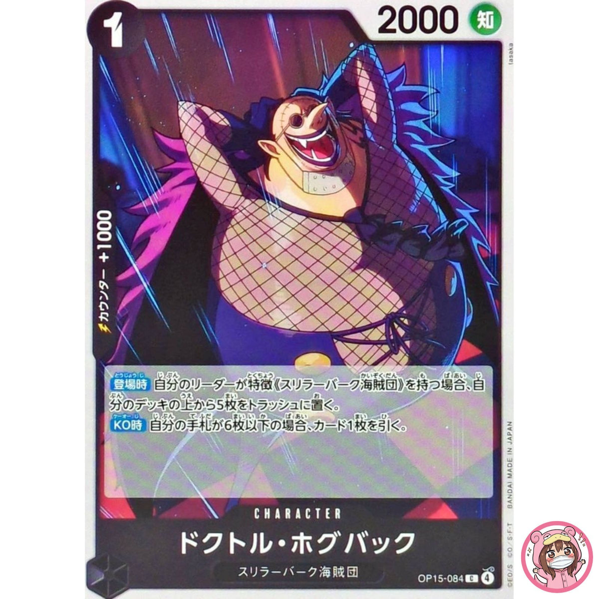 Dr. Hogback OP15-084 C Adventure on KAMI's Island - ONE PIECE Card Game Japanese