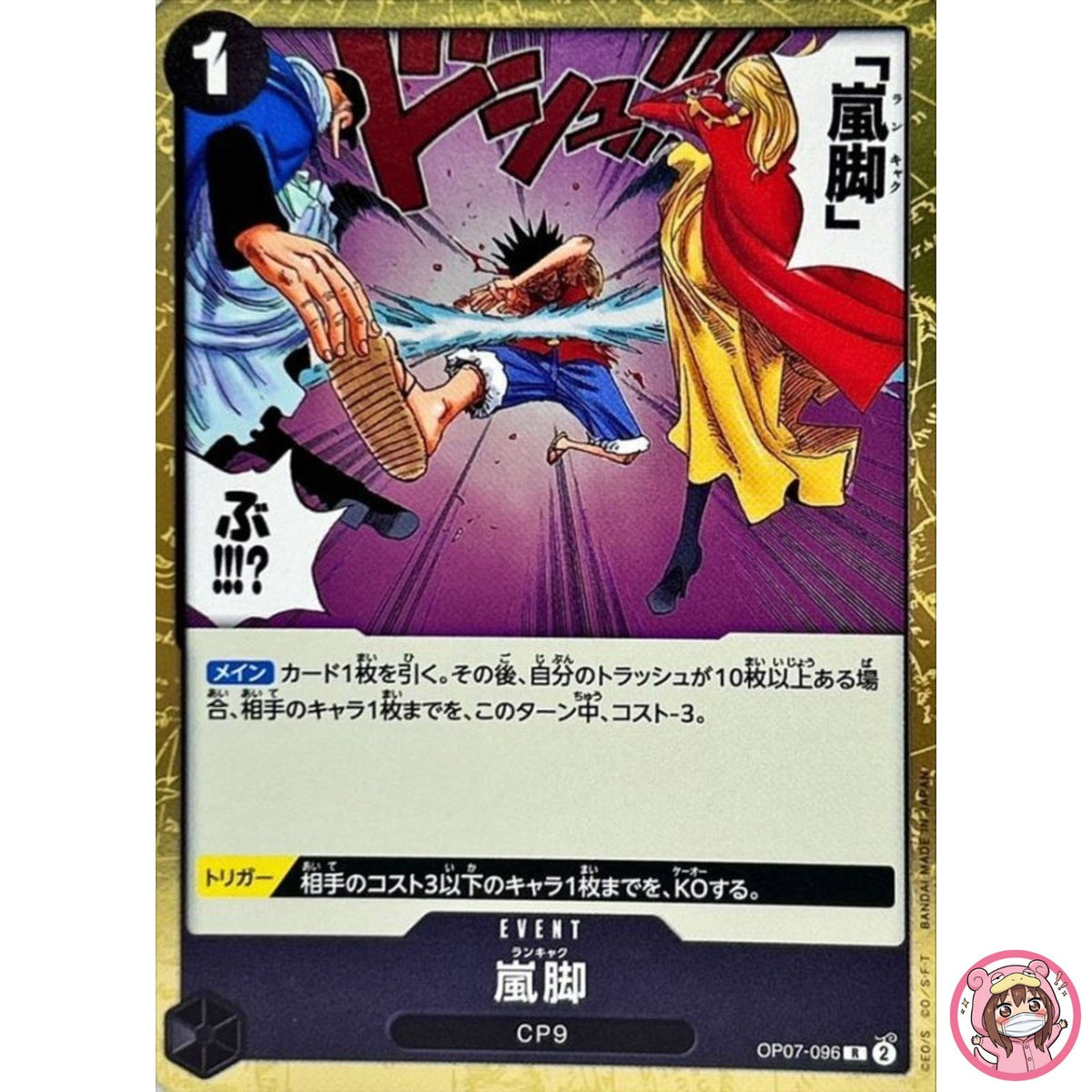 Tempest Kick OP07-096 R 500 Years in the Future - ONE PIECE Card Game Japanese