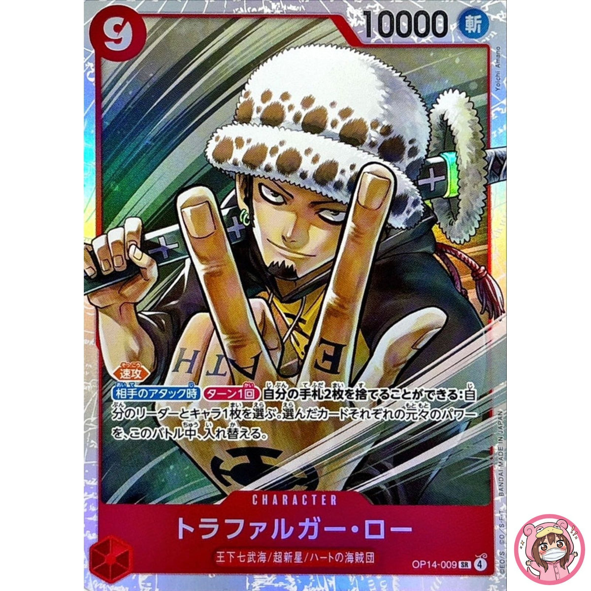 Trafalger D. Water Law OP14-009 SR The Azure Sea's Seven - ONE PIECE Japanese