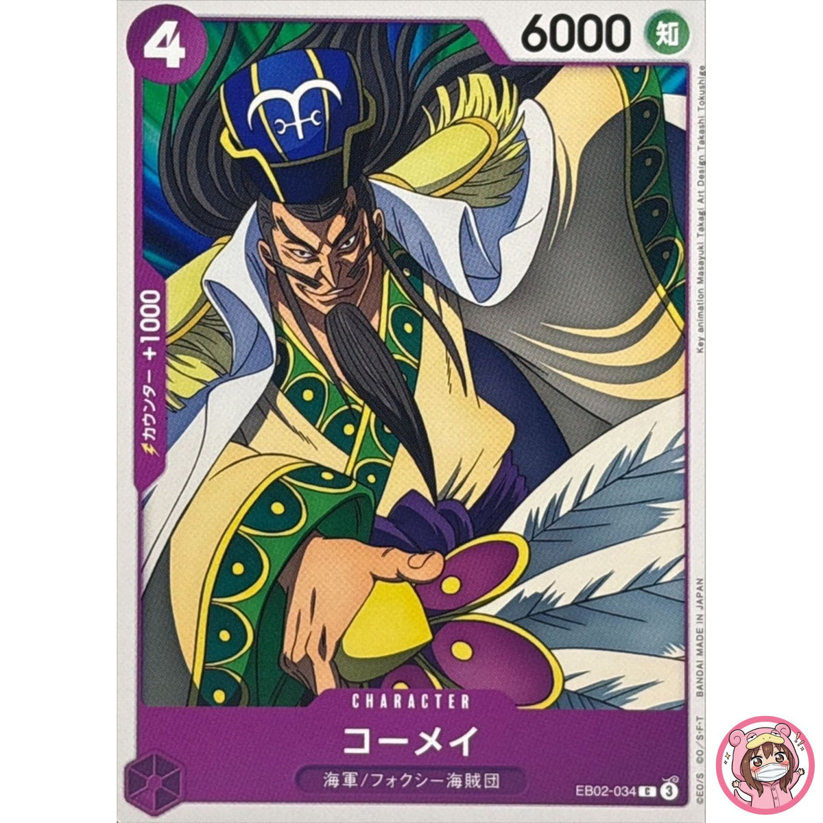 EB02-034 C Anime 25th Collection - ONE PIECE Card Game Japanese