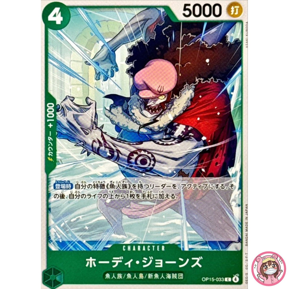 Hody Jones OP15-033 C Adventure on KAMI's Island - ONE PIECE Card Game Japanese
