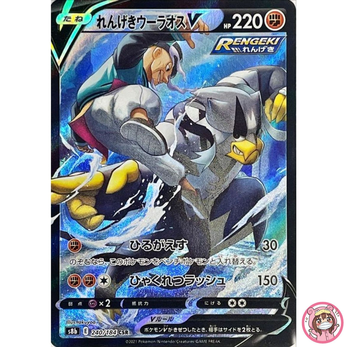 Rapid Strike Urshifu V CSR 240/184 S8b VMAX Climax - Pokemon Card Japanese