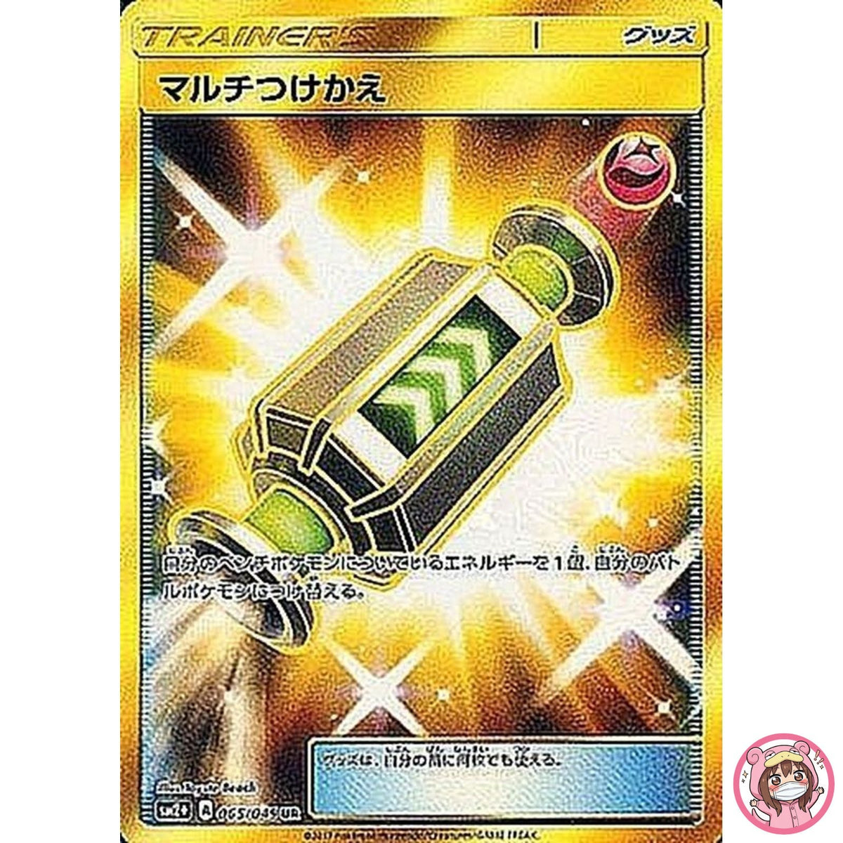 Multi Switch UR 065/049 SM2+ Facing a New Trial - Pokemon Card Japanese