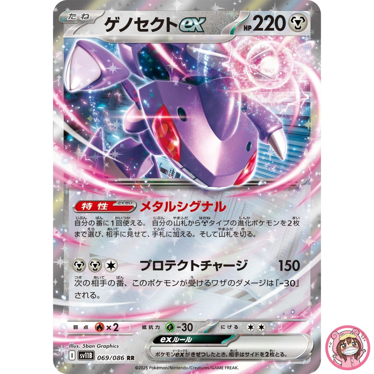 Genesect ex RR 069/086 SV11B Black Bolt - Pokemon Card Japanese Scarlet & Violet