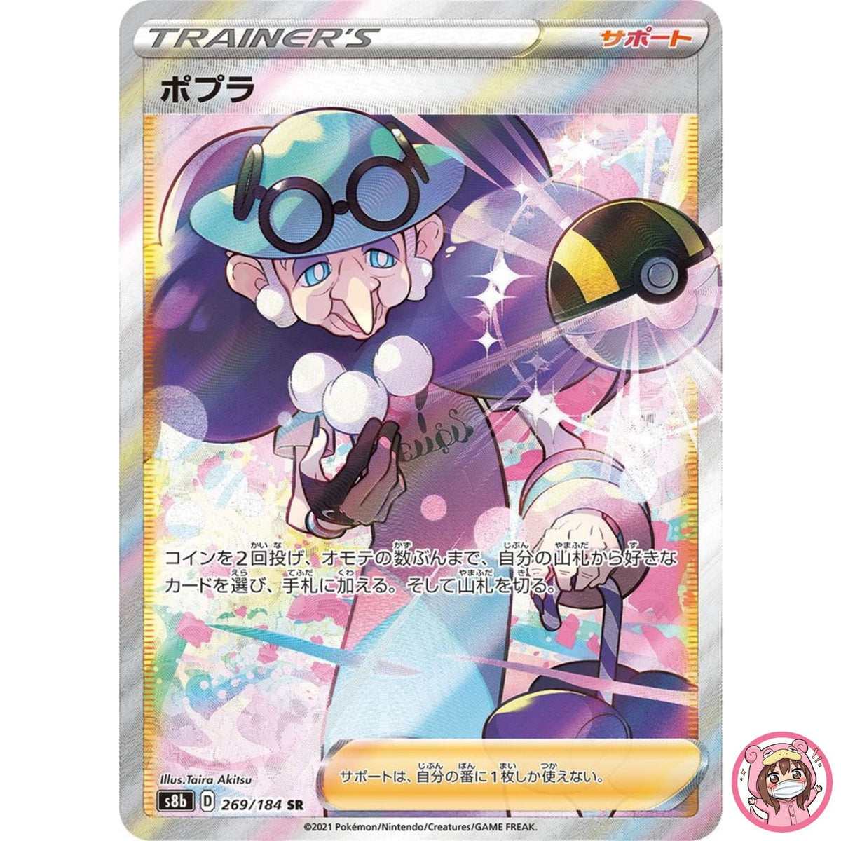 Opal SR 269/184 S8b VMAX Climax Trainer - Pokemon Card Japanese