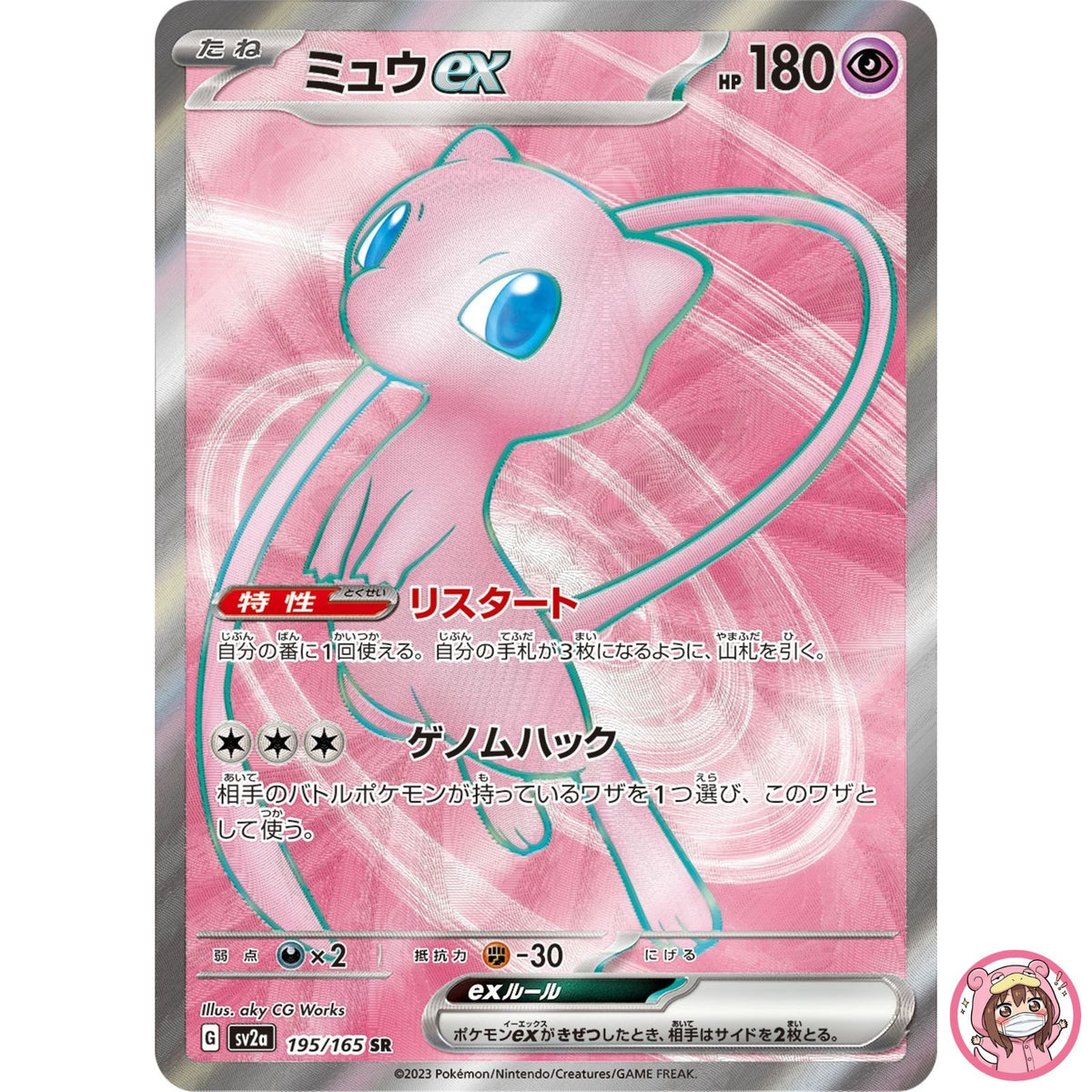 Mew ex SR 195/165 SV2a Pokémon Card 151 - Pokemon Card Japanese Scarlet & Violet