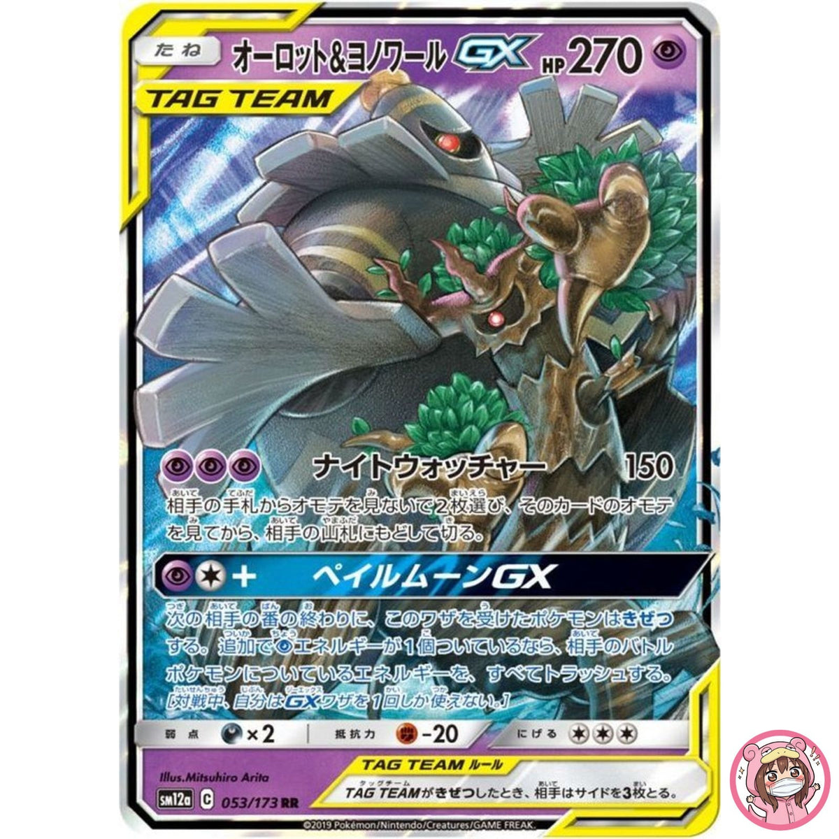 Trevenant & Dusknoir GX RR 053/173 SM12a GX Tag Team - Pokemon Japanese