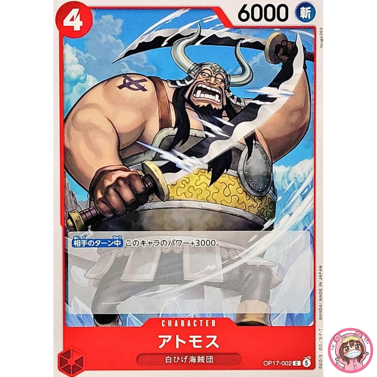 Atmos OP17-002 C The World's Strongest Warriors - ONE PIECE Card Game Japanese