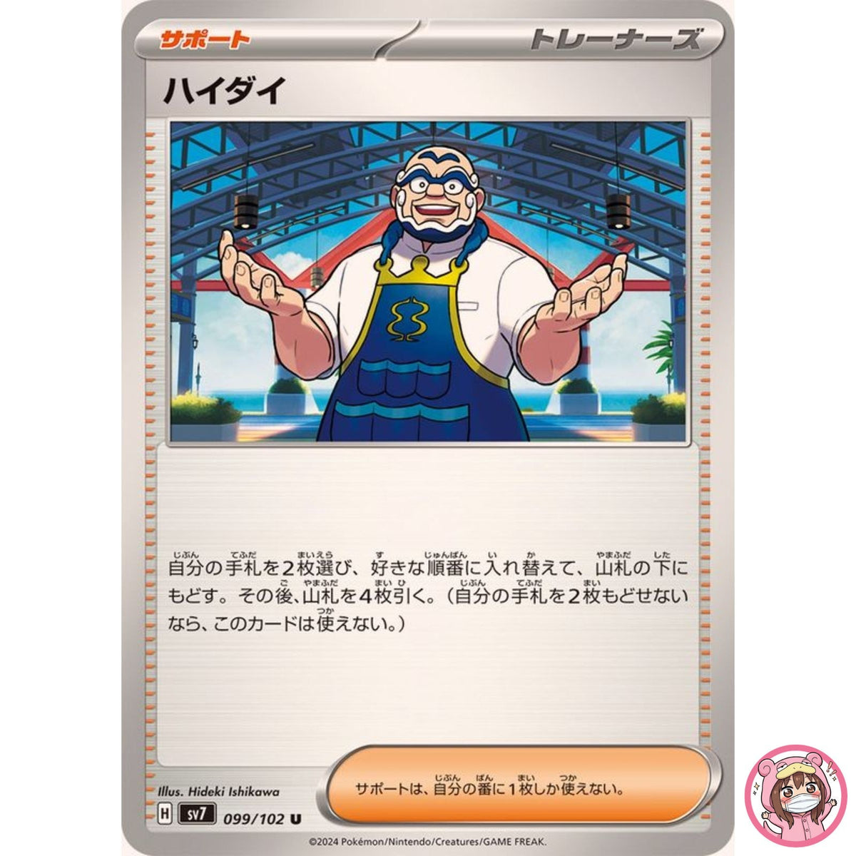Kofu U 099/102 SV7 Stellar Miracle - Pokemon Card Japanese Scarlet & Violet