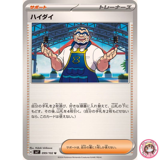 Kofu U 099/102 SV7 Stellar Miracle - Pokemon Card Japanese Scarlet & Violet