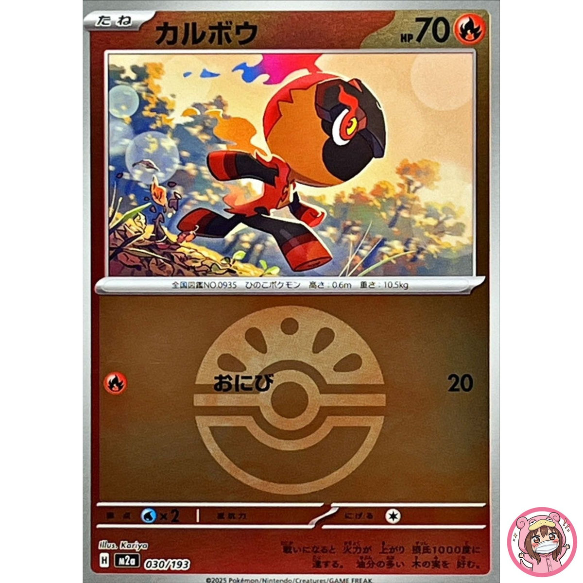 Charcadet (Friend Ball Foil) 030/193 M2a MEGA Dream ex - Pokemon Card Japanese