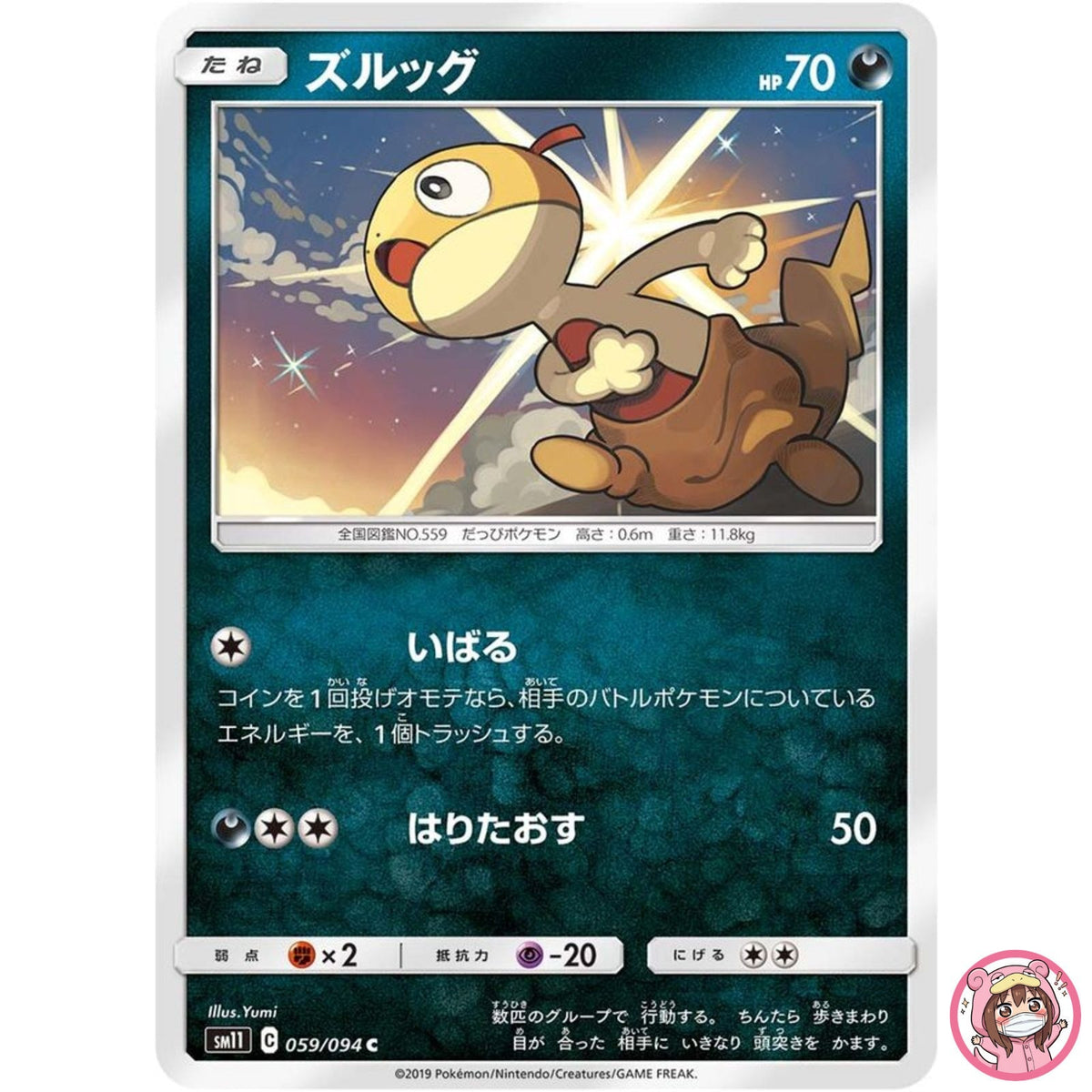 Scraggy C 059/094 SM11 Miracle Twin - Pokemon Card Japanese Sun & Moon