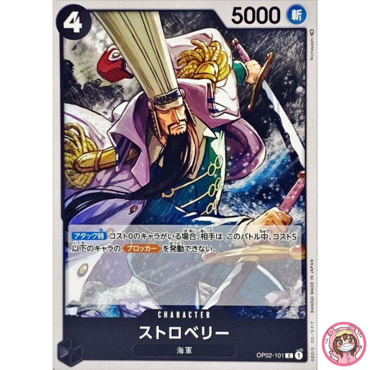 Strawberry OP02-101 C Paramount War - ONE PIECE Card Game Japanese