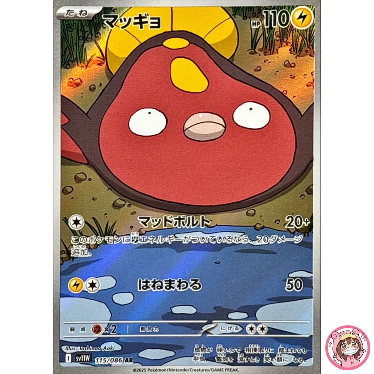 Stunfisk AR 115/086 SV11W White Flare - Pokemon Card Japanese Scarlet & Violet