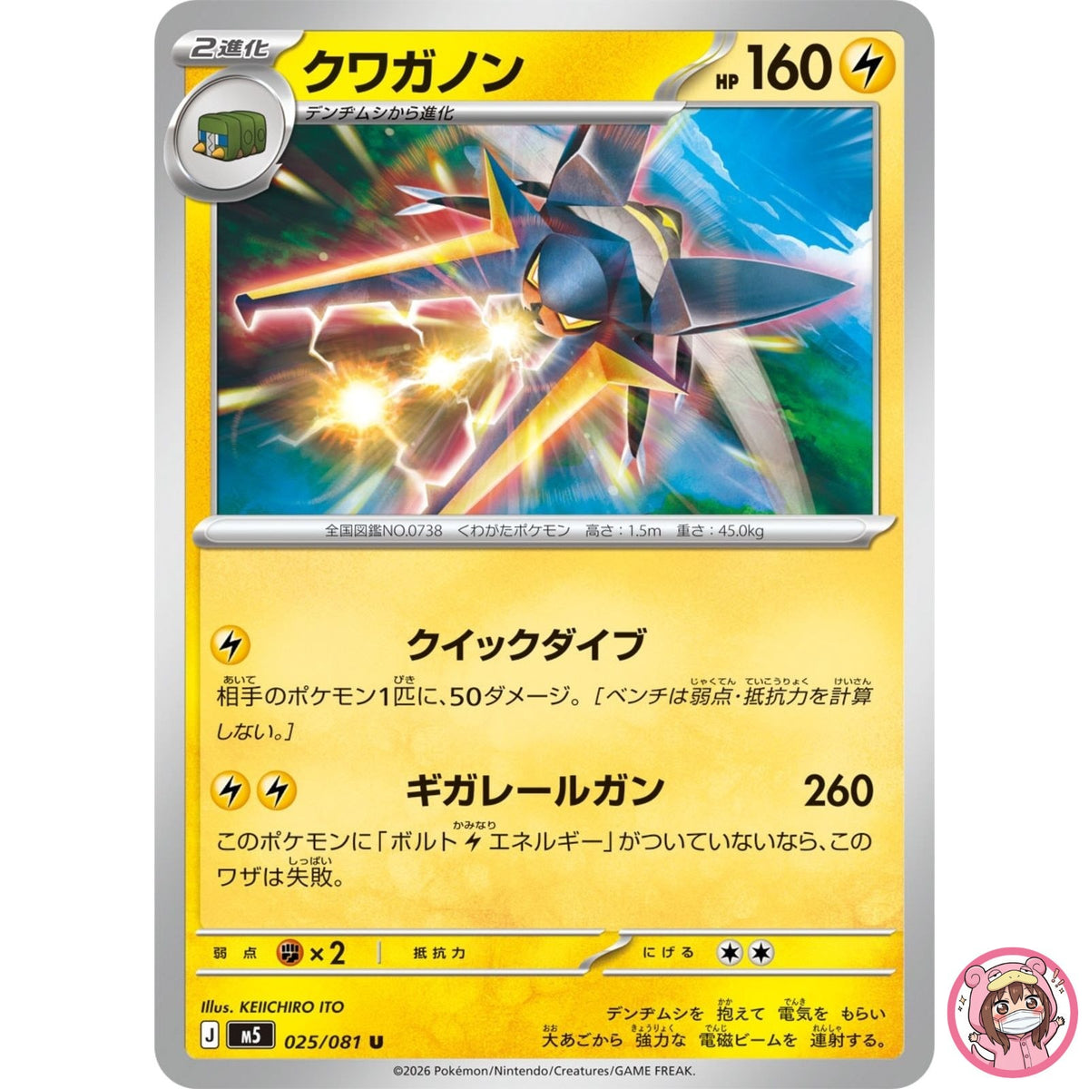 Vikavolt U 025/081 M5 Abyss Eye - Pokemon Card Japanese MEGA