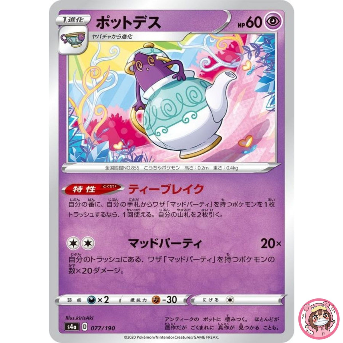 Polteageist (Reverse Holo) 077/190 S4a Shiny Star V - Pokemon Card Japanese