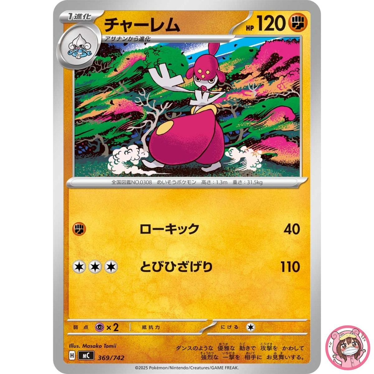 Medicham369/742 MC Start Deck 100 Battle Collection - Pokemon Card Japanese