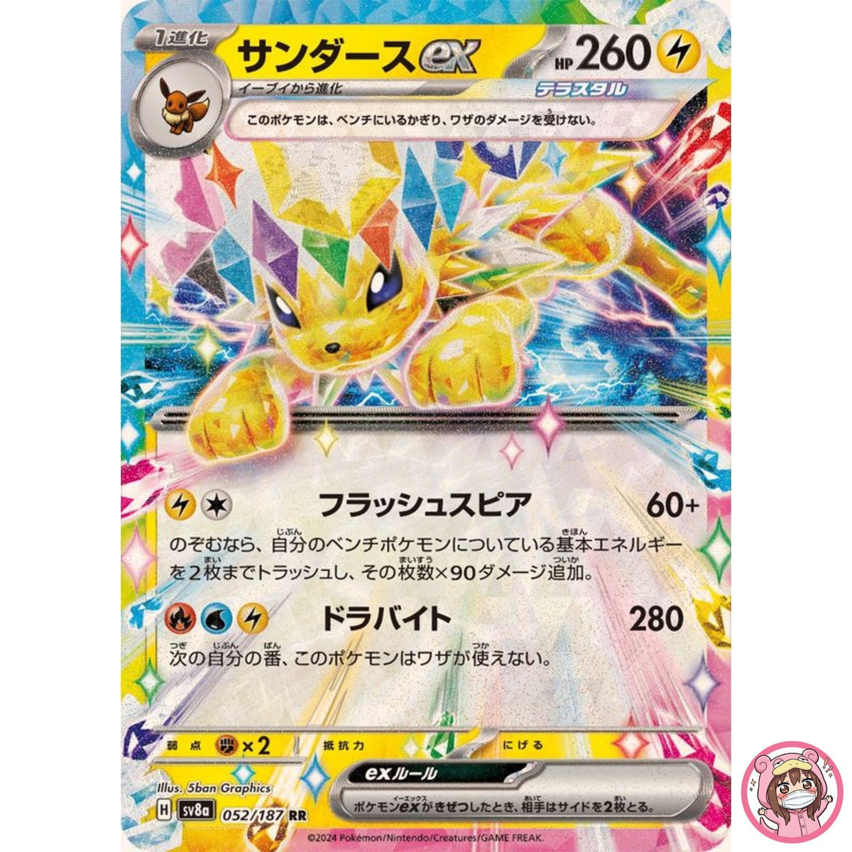 Jolteon ex RR 052/187 SV8a Terastal Fest ex - Pokemon Card Japanese