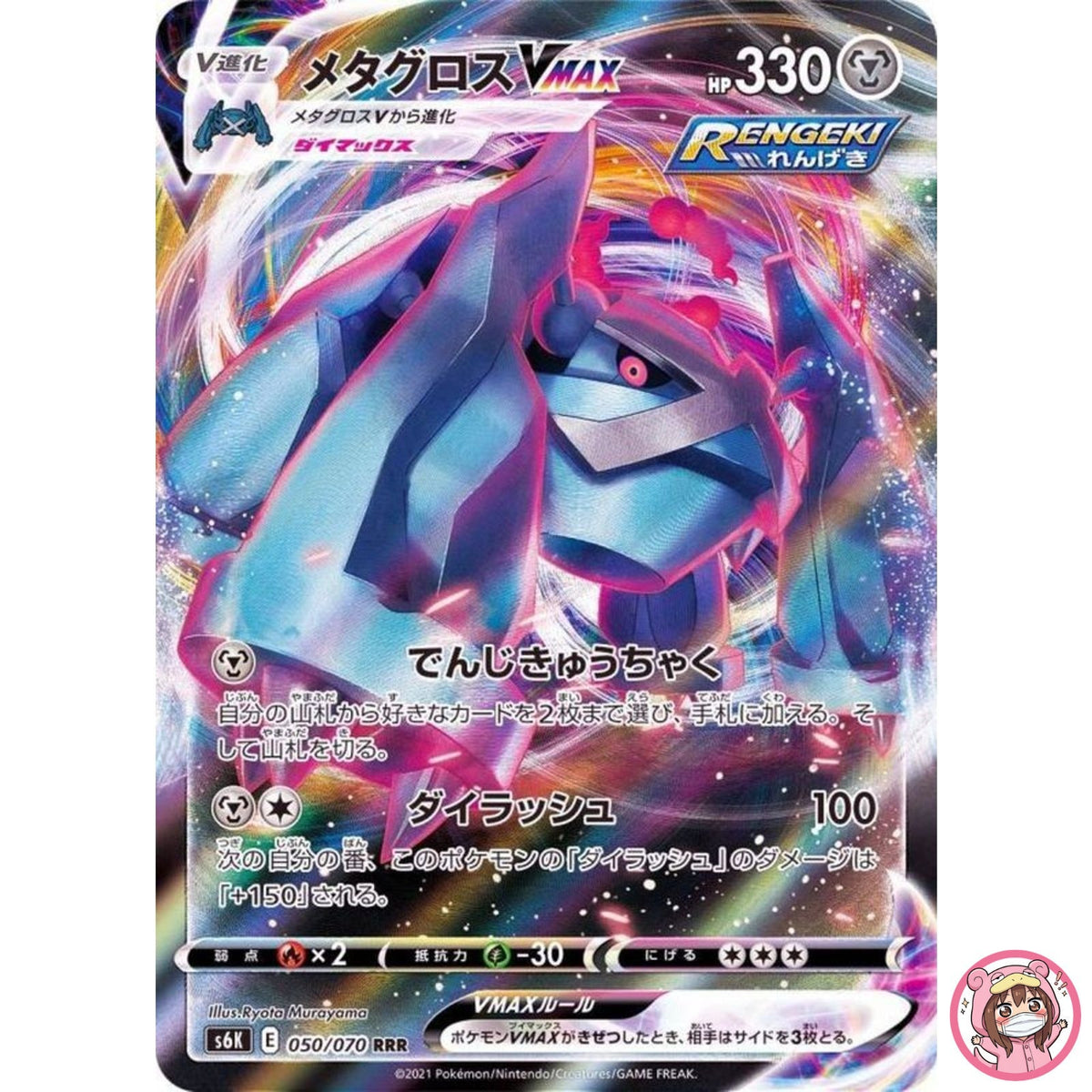 Metagross VMAX RRR 050/070 S6K Jet Black Geist - Pokemon Card Japanese