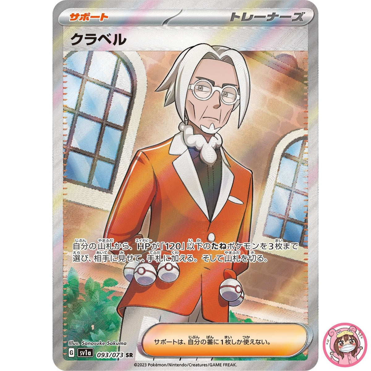 Clavell SR 093/073 SV1a Triplet Beat - Pokemon Card Japanese