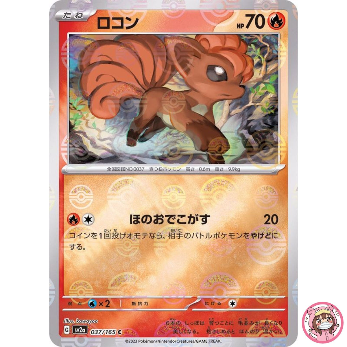 Vulpix (Reverse Holo) C 037/165 SV2a Pokémon Card 151 - Pokemon Card Japanese