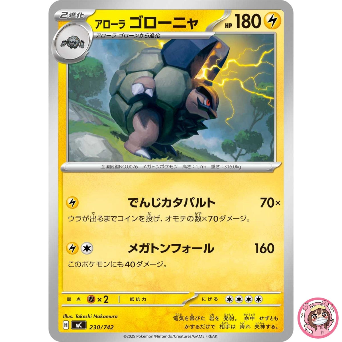 Alolan Golem 230/742 MC Start Deck 100 Battle Collection - Pokemon Card Japanese
