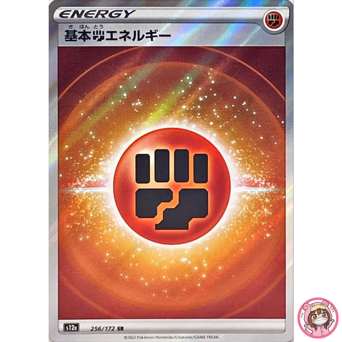 Fighting Energy SR 256/172 S12a VSTAR Universe - Pokemon Card Japanese