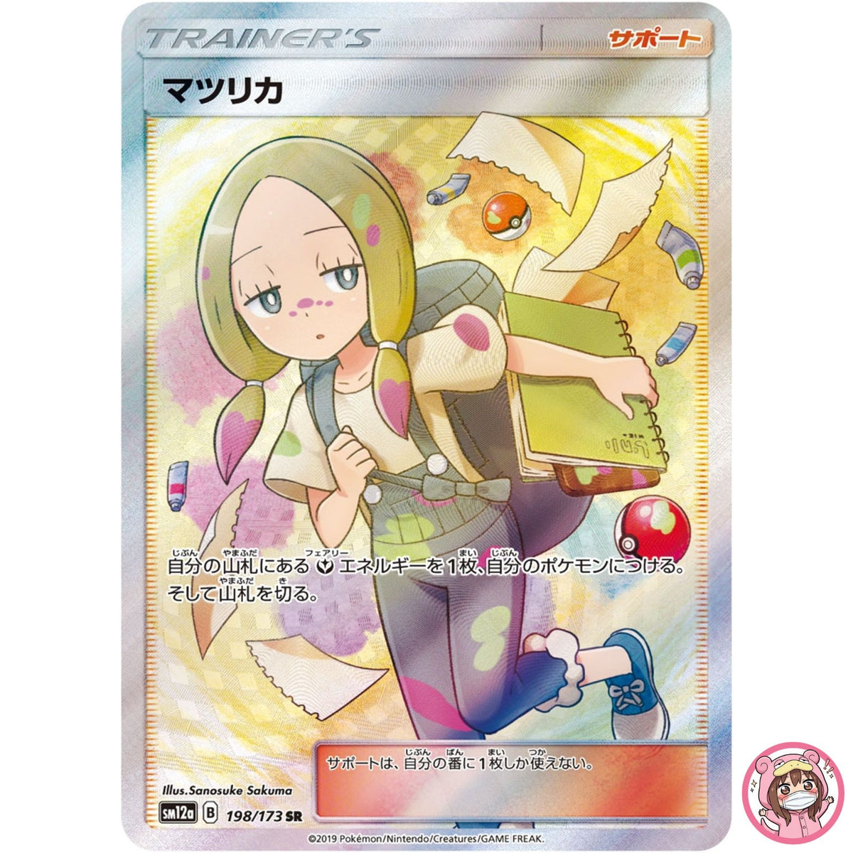 Mina SR 198/173 SM12a GX Tag Team - Pokemon Japanese Sun & Moon